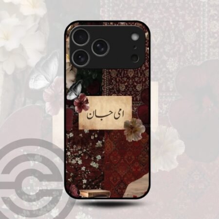 iPhone 17 Pro Max Custom Phone Cases Persian Calligraphy Amee Jan – ( امی جان ) – All Phone Models Available